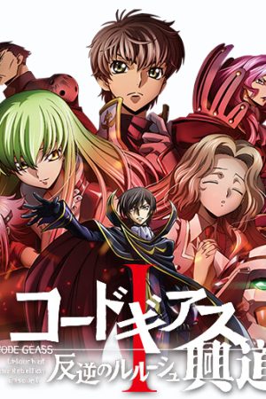 Code Geass Hangyaku no Lelouch I Koudou