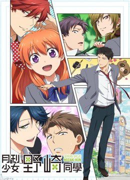 Nguyệt San Thiếu Nữ Nozaki kun