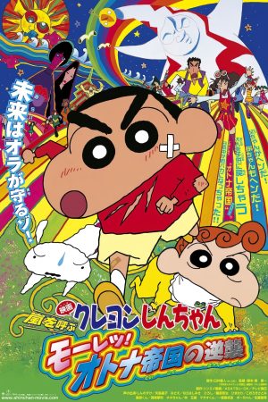 Crayon Shin chan Cơn Bão Hung Hăng Vẫy Gọi Cuộc Phản Công Của Đế Chế Người Lớn