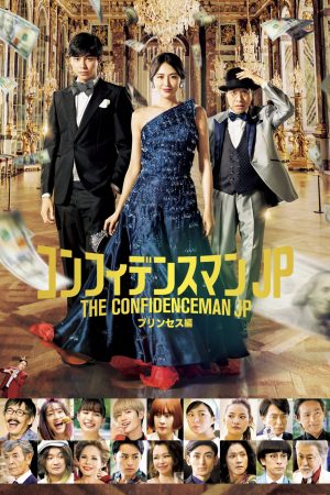 The Confidence Man JP Princess