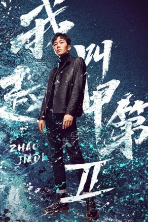 Tôi Là Triệu Giáp Đệ ( 2)