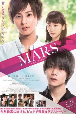 Mars Tada Kimi wo Aishiteru