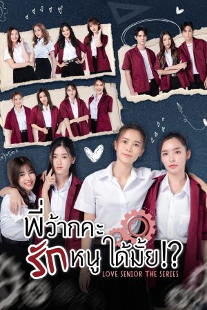 Love Senior Tiền Bối Kỷ Luật Yêu Em Được Không