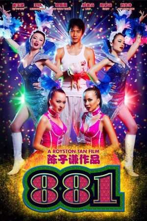 881 Chị Em Đu Đủ
