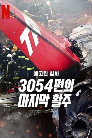 Thảm kịch được báo trước Chuyến bay 3054