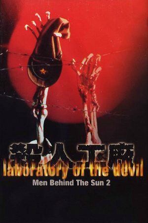 Man Behind the Sun 2 Laboratory of the Devil